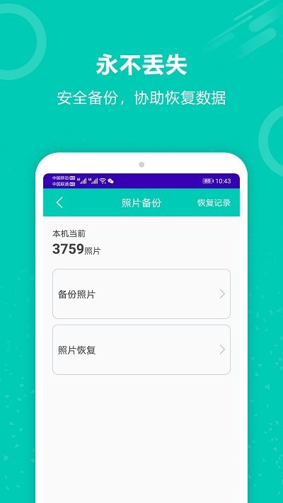 手机备份大师9.0