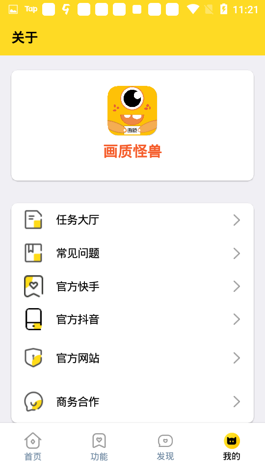 画质怪兽官方最新版9334