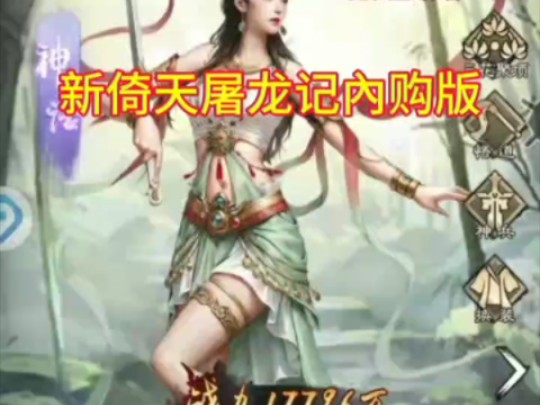 新倚天屠龍記0.1折扣版