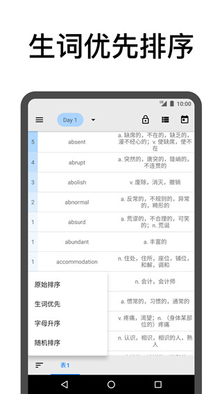 表格背单词3.1.49338