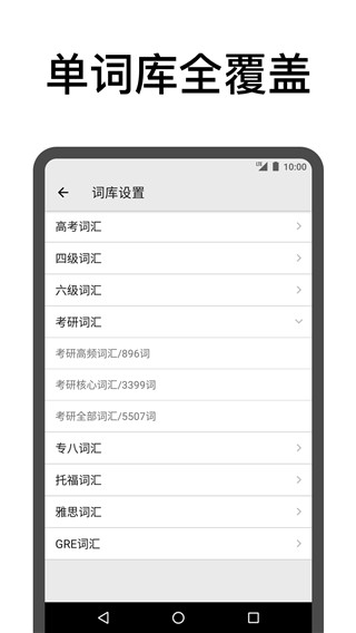 表格背单词3.1.49338