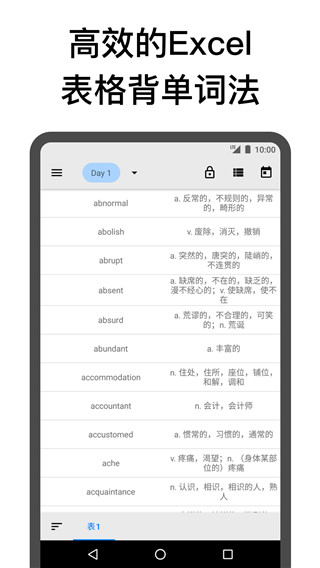 表格背单词3.1.49338