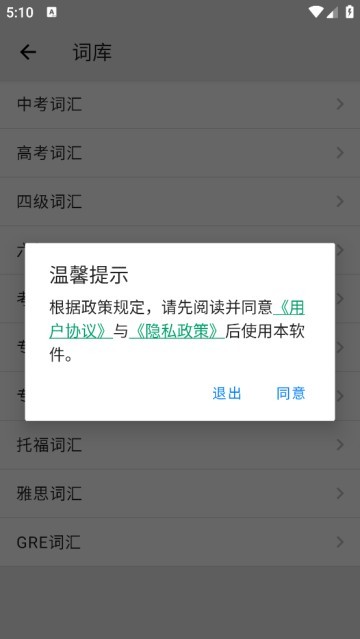 表格背单词app