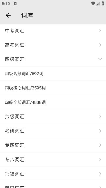 表格背单词app