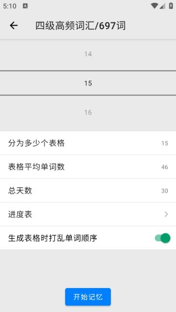 表格背单词app