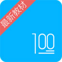 语文100分app官方版
