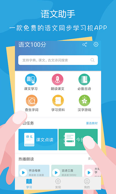 语文100分app官方版9339