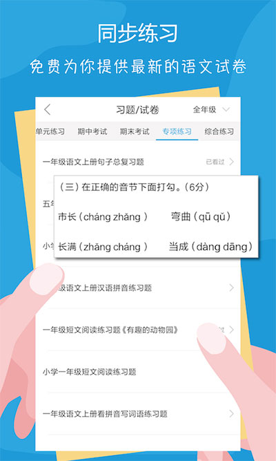 语文100分app官方版9339