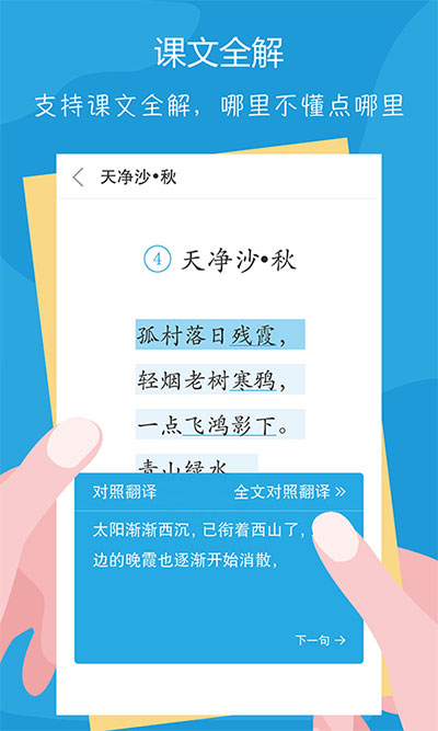 语文100分app官方版9339