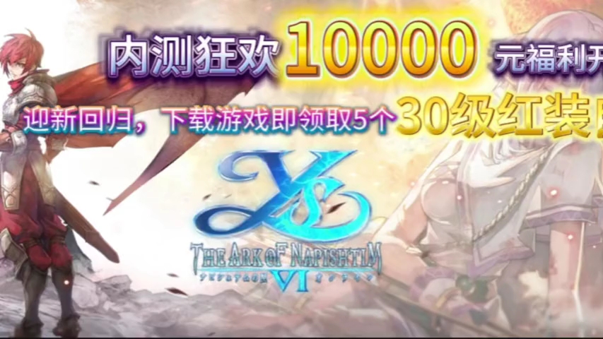伊蘇6納比斯汀的方舟