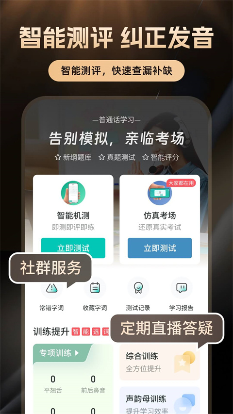 普通话学习10.5.19340