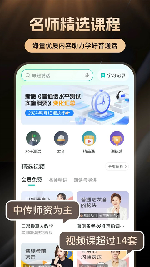 普通话学习10.5.19340