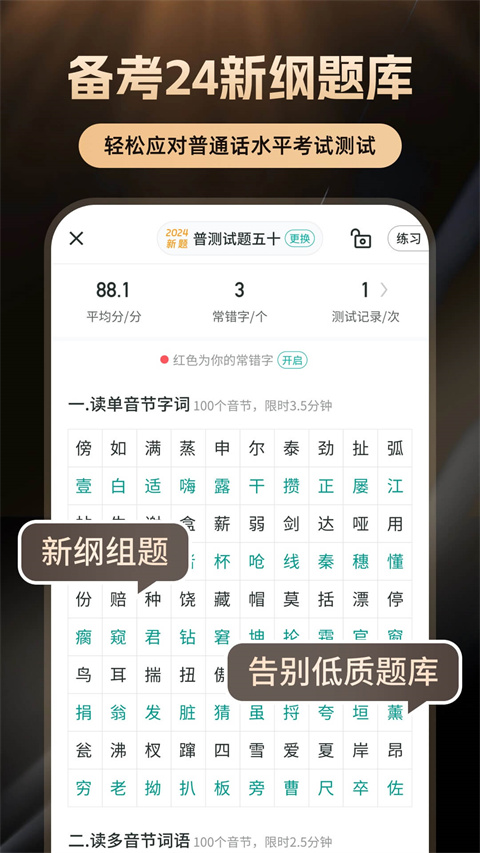 普通话学习10.5.19340