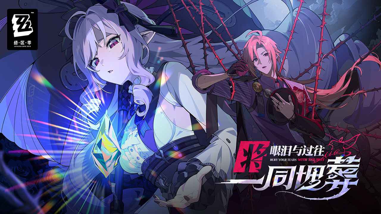 绝区零v1.7版