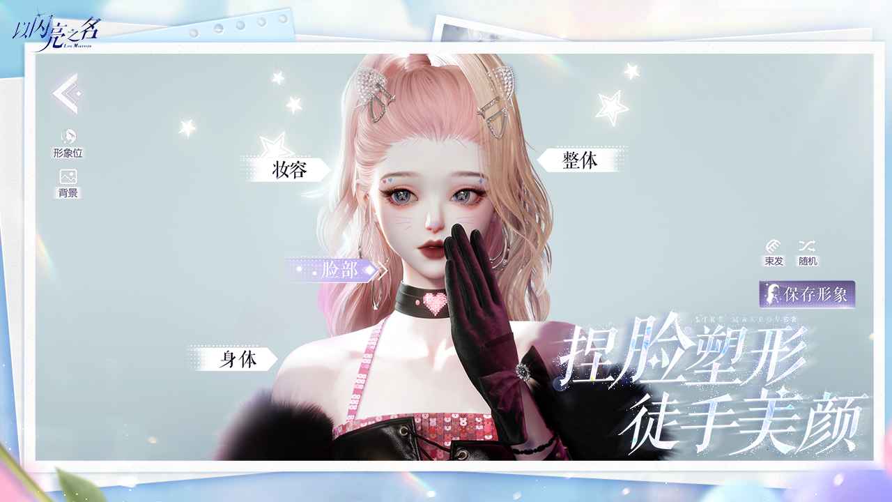 以闪亮之名2025版17703