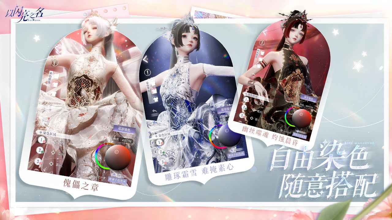 以闪亮之名2025版17703