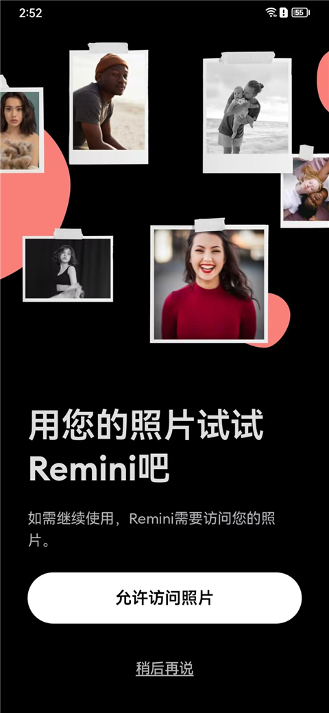 Remini照片修复中文版9344