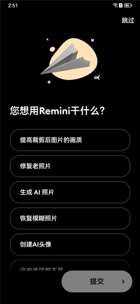 Remini照片修复中文版9344