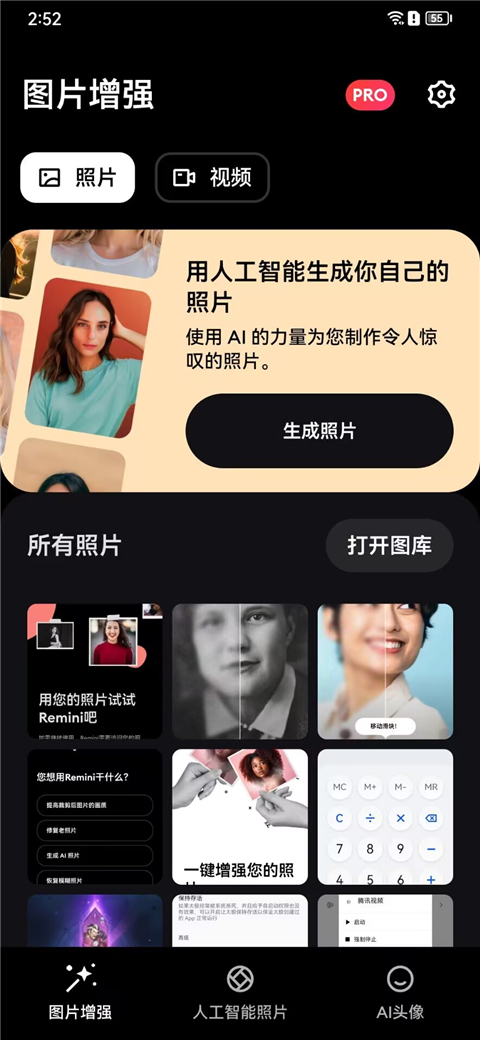 Remini照片修复中文版9344
