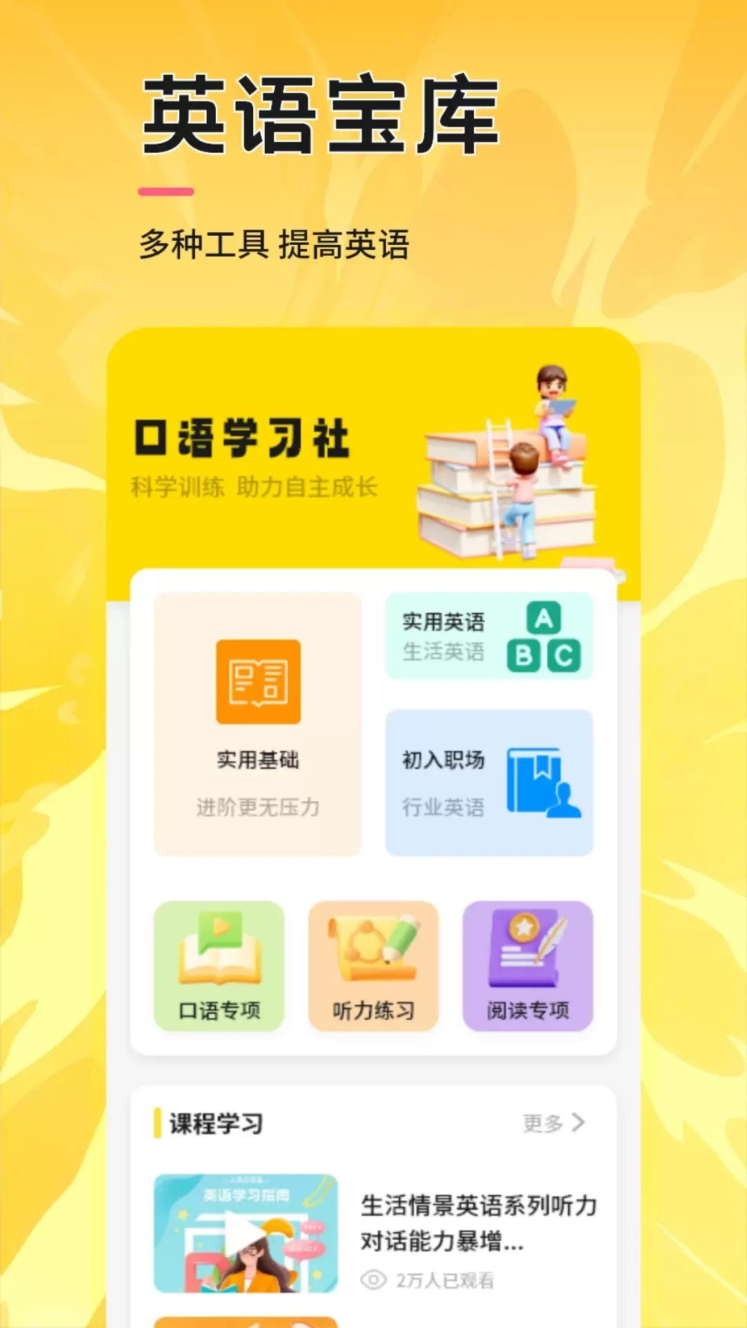 UUUTalk口语0