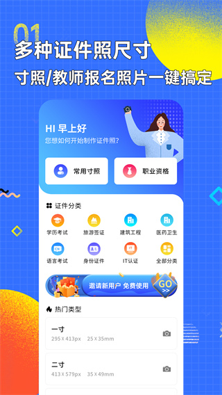 智能证件照换底色官方版1