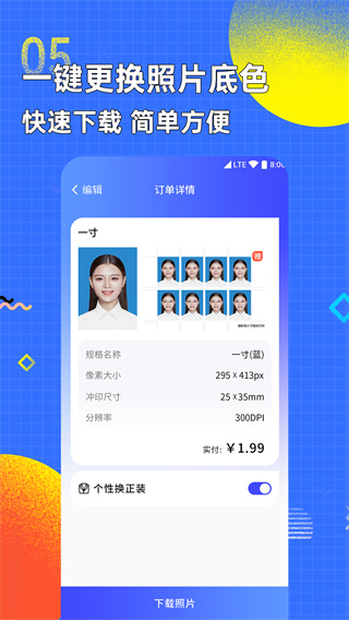 智能证件照换底色官方版0