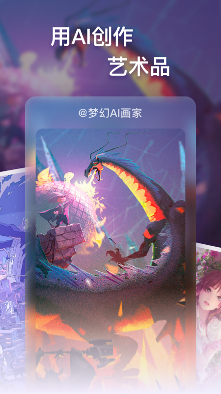 梦幻AI画家官网版9351