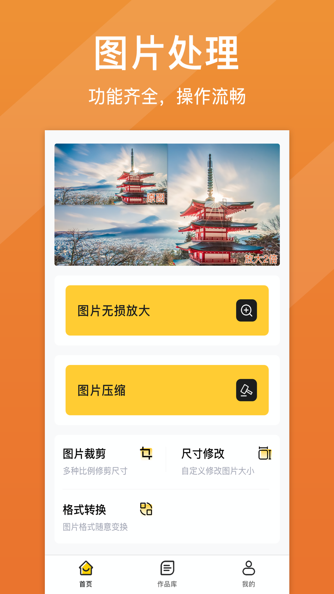 照片清晰修复手机版2