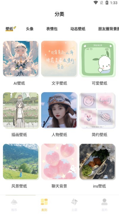 多多主题壁纸