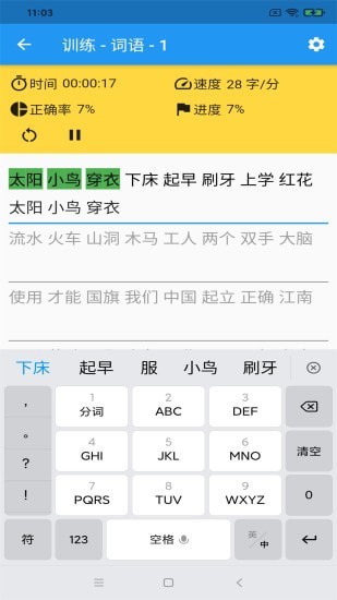 只语打字训练20251