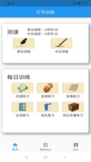 只语打字训练20252