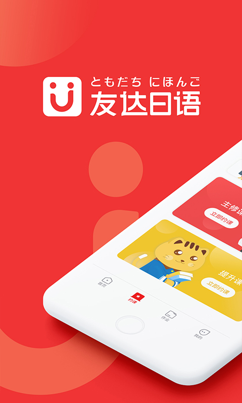 友达日语正版2