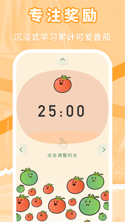 番茄上岸安卓版1