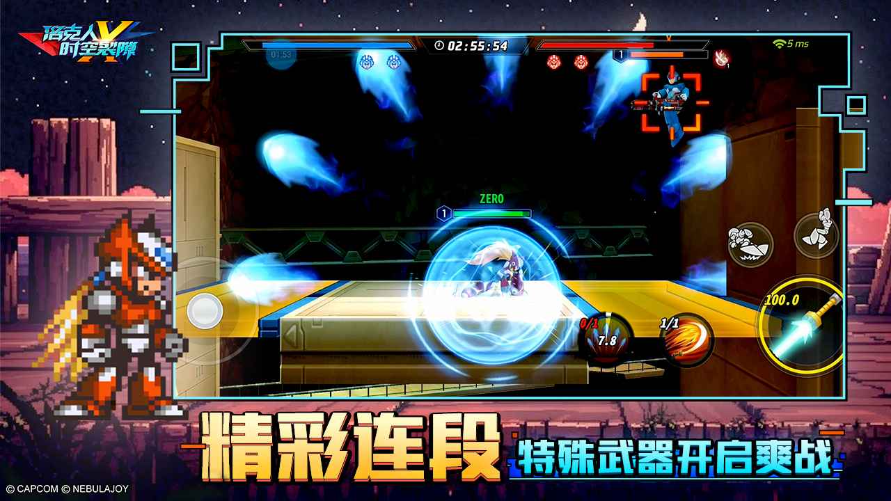 洛克人时空裂隙正式版2