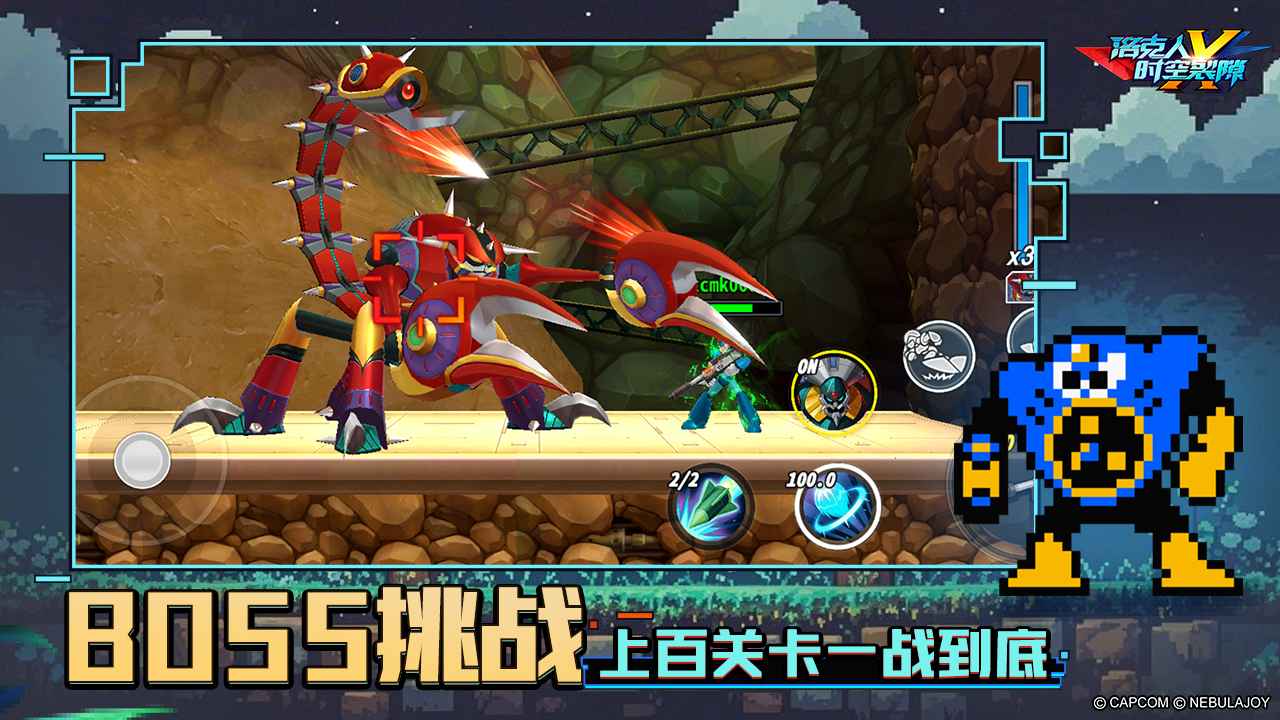 洛克人时空裂隙正式版3
