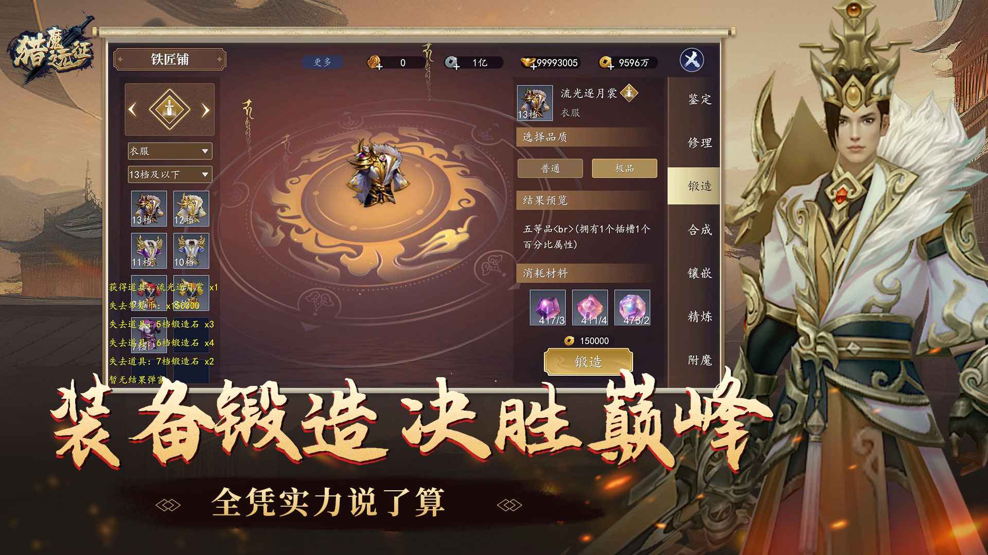 猎魔远征0