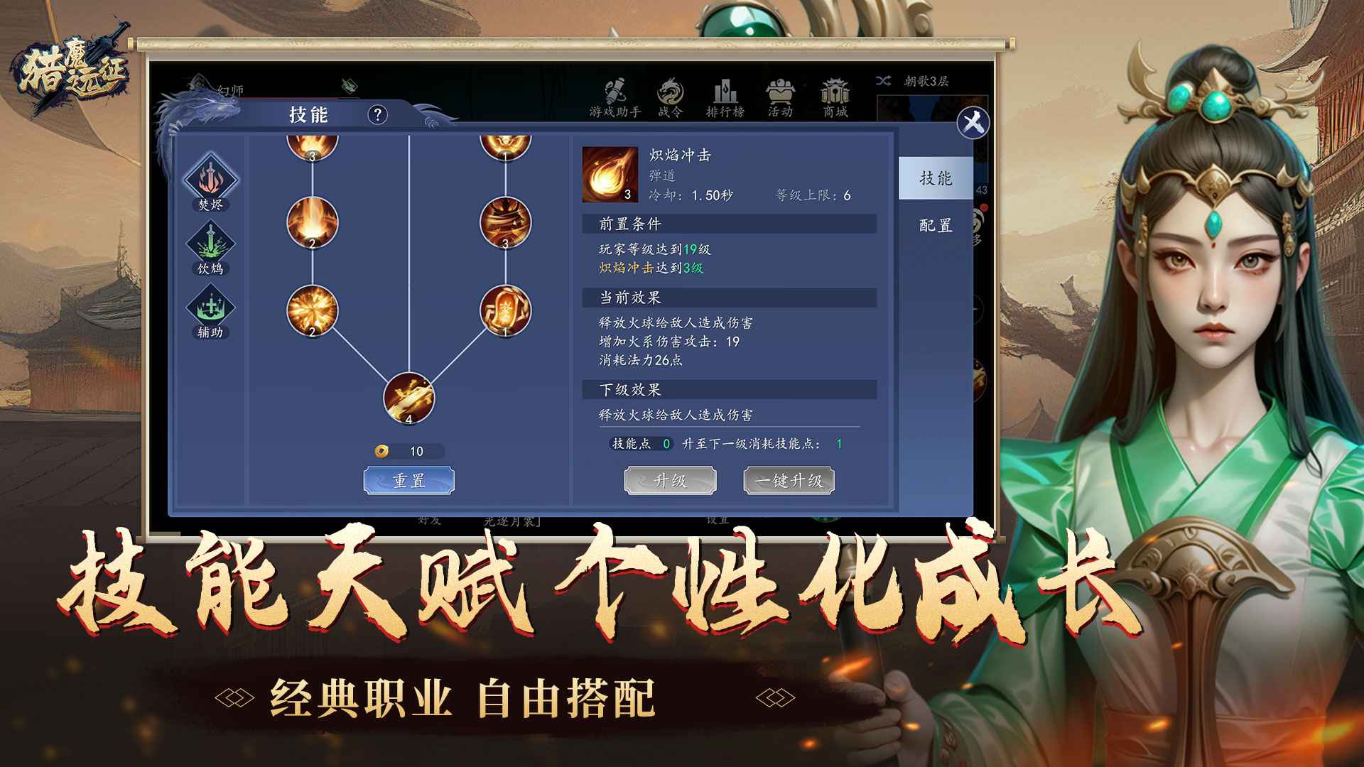 猎魔远征1