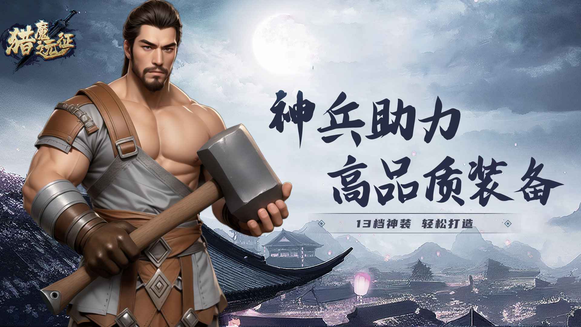 猎魔远征3