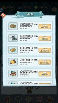 放置修仙v1.2版4