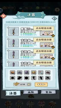 放置修仙v1.2版