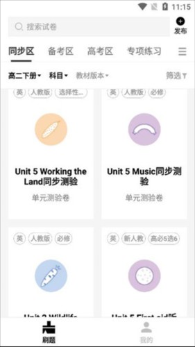 疯狂刷题操作流程2