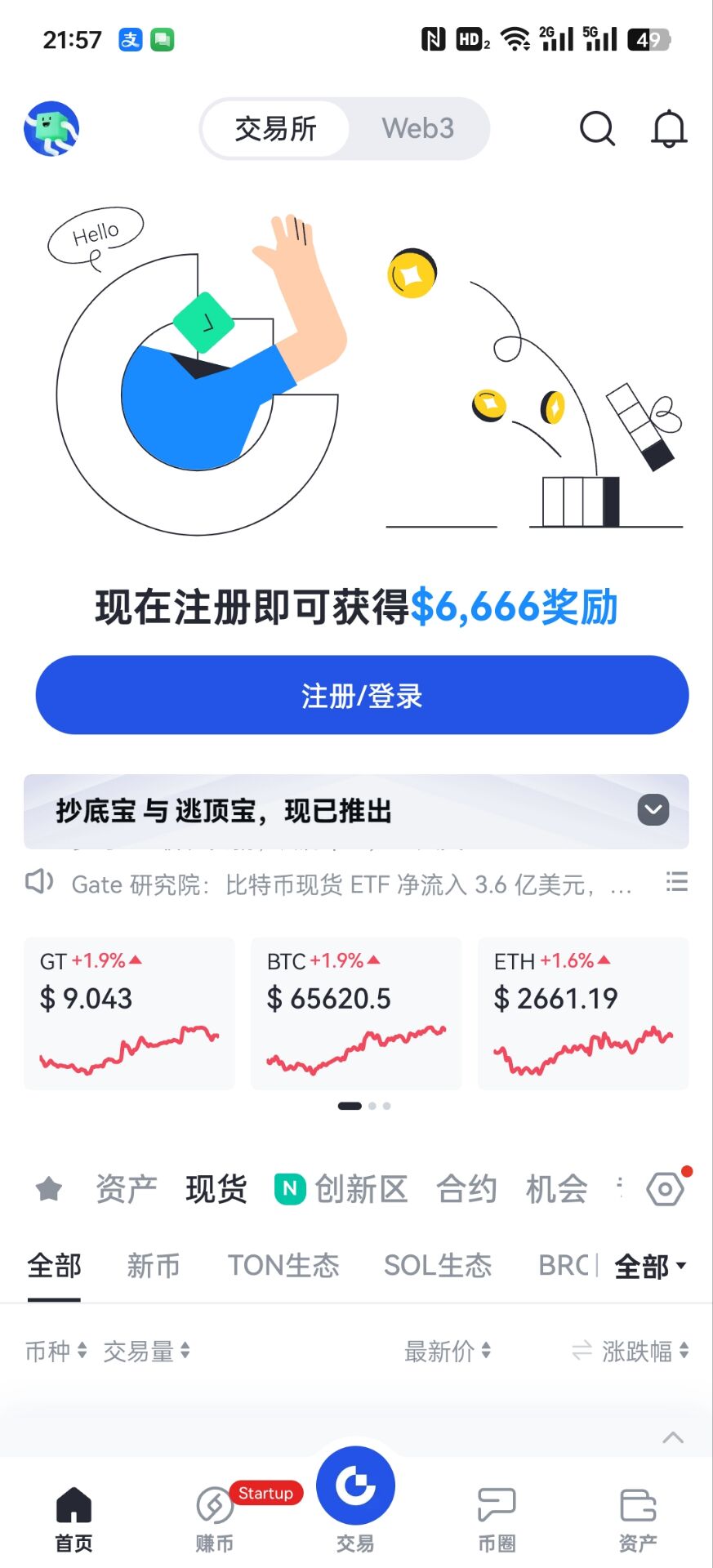 芝麻交易所正版