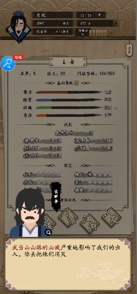 我的武侠梦免广告版