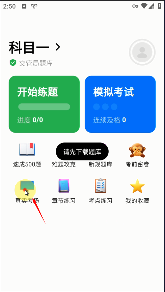 風(fēng)車駕考官方版