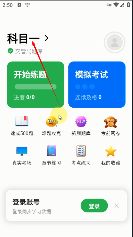 風(fēng)車駕考官方版