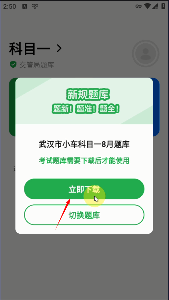 風(fēng)車駕考官方版