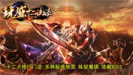 玩盛十二流派0