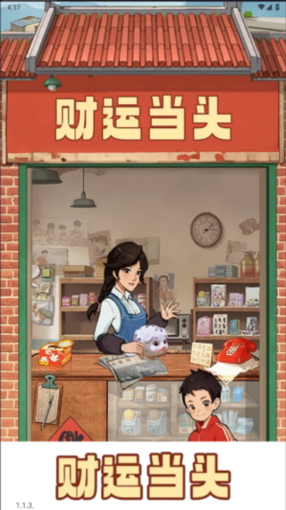 财运当头红包版1