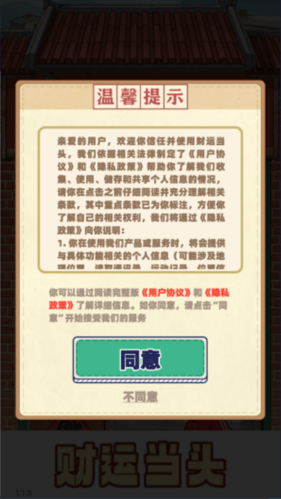 财运当头红包版2