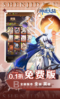 神迹大陆0.1折版0